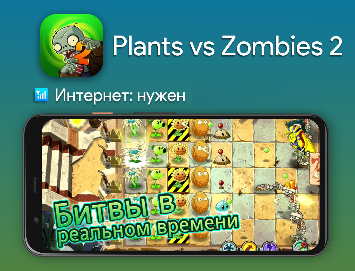 Plants vs. Zombies 2